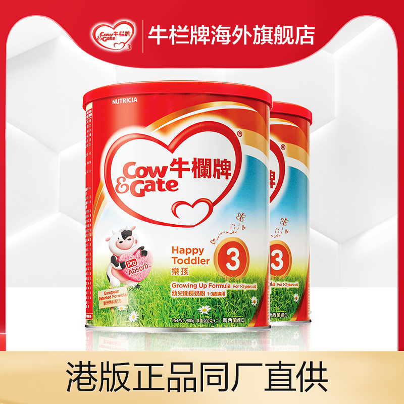 Cow&Gate/香港版牛栏牌婴幼儿奶粉3段双罐   原装进口
