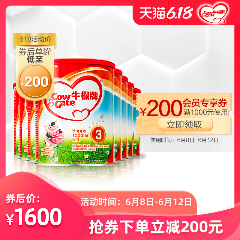 Cow&Gate/中国香港版牛栏牌3段奶粉八罐 新西兰奶源进口正品