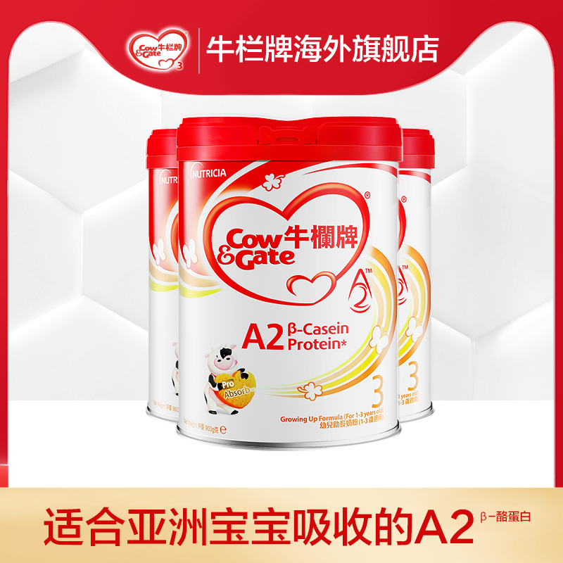 （加入购物车）Cow&Gate牛栏红罐A2 β-酪蛋白 3段三罐装