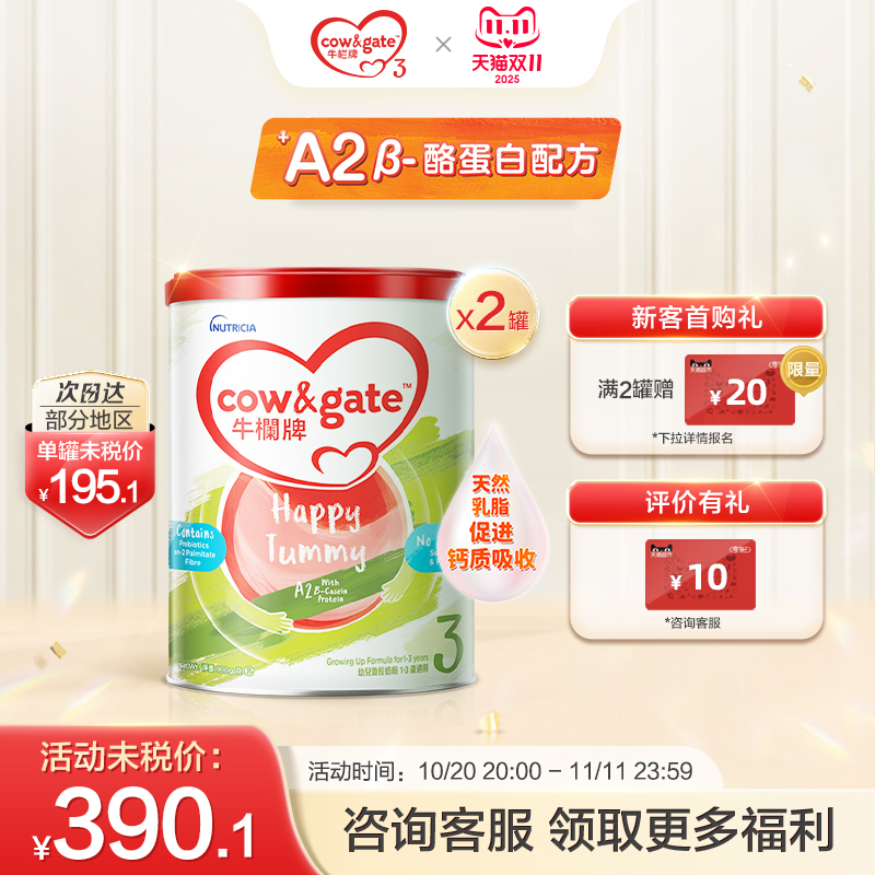 升级牛栏A2β-酪蛋白奶粉3段900g