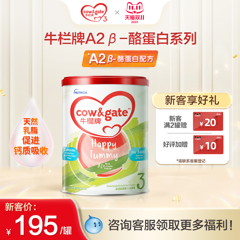 Cow&Gate升级牛栏牌3段罐装奶粉