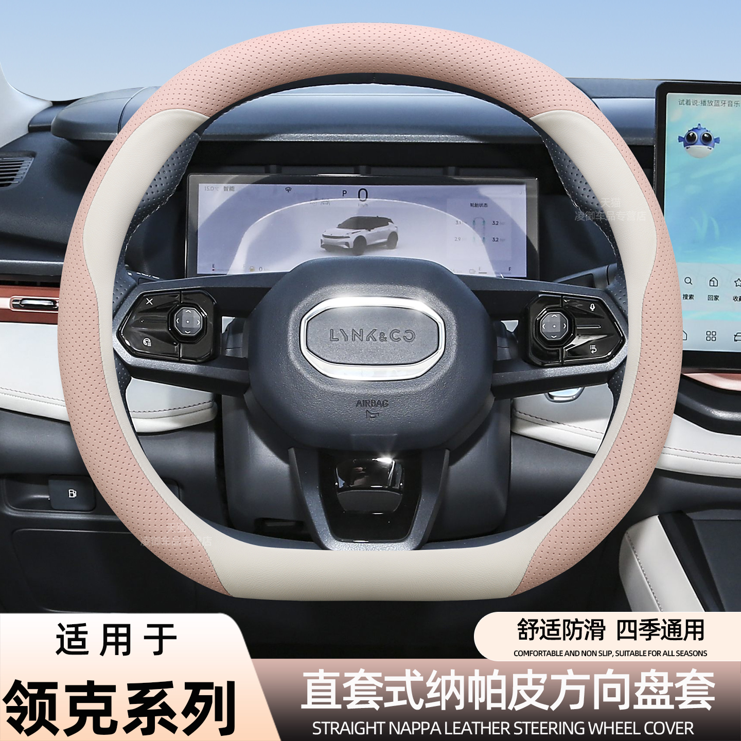 领克060708EMP新能源方向盘套