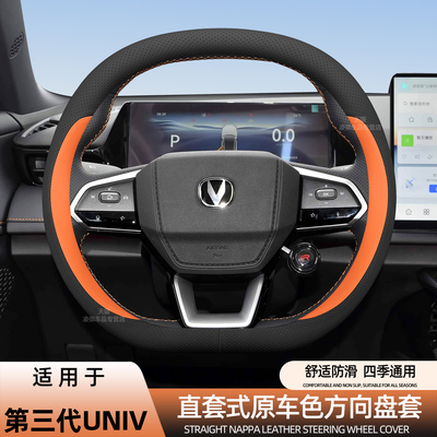 第三代长安UNIV方向盘套纳帕皮薄