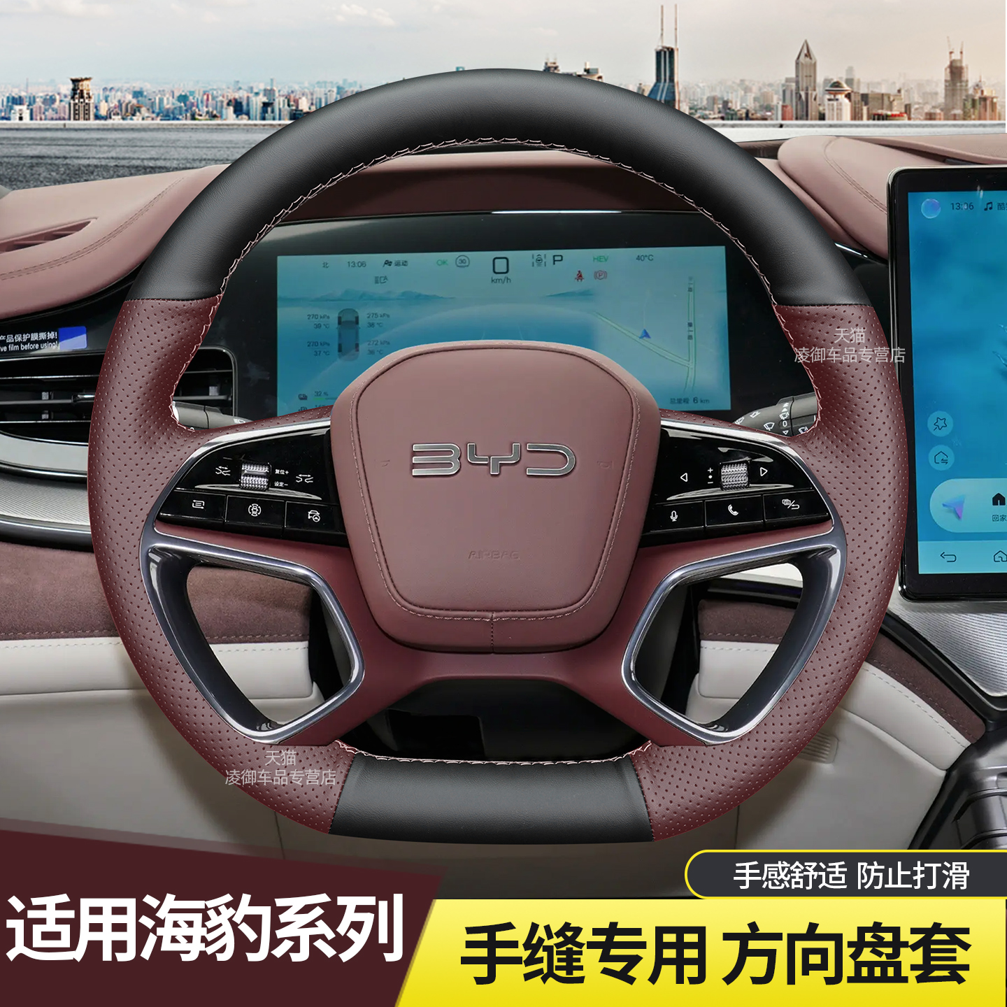 比亚迪海豹海狮07方向盘套手缝