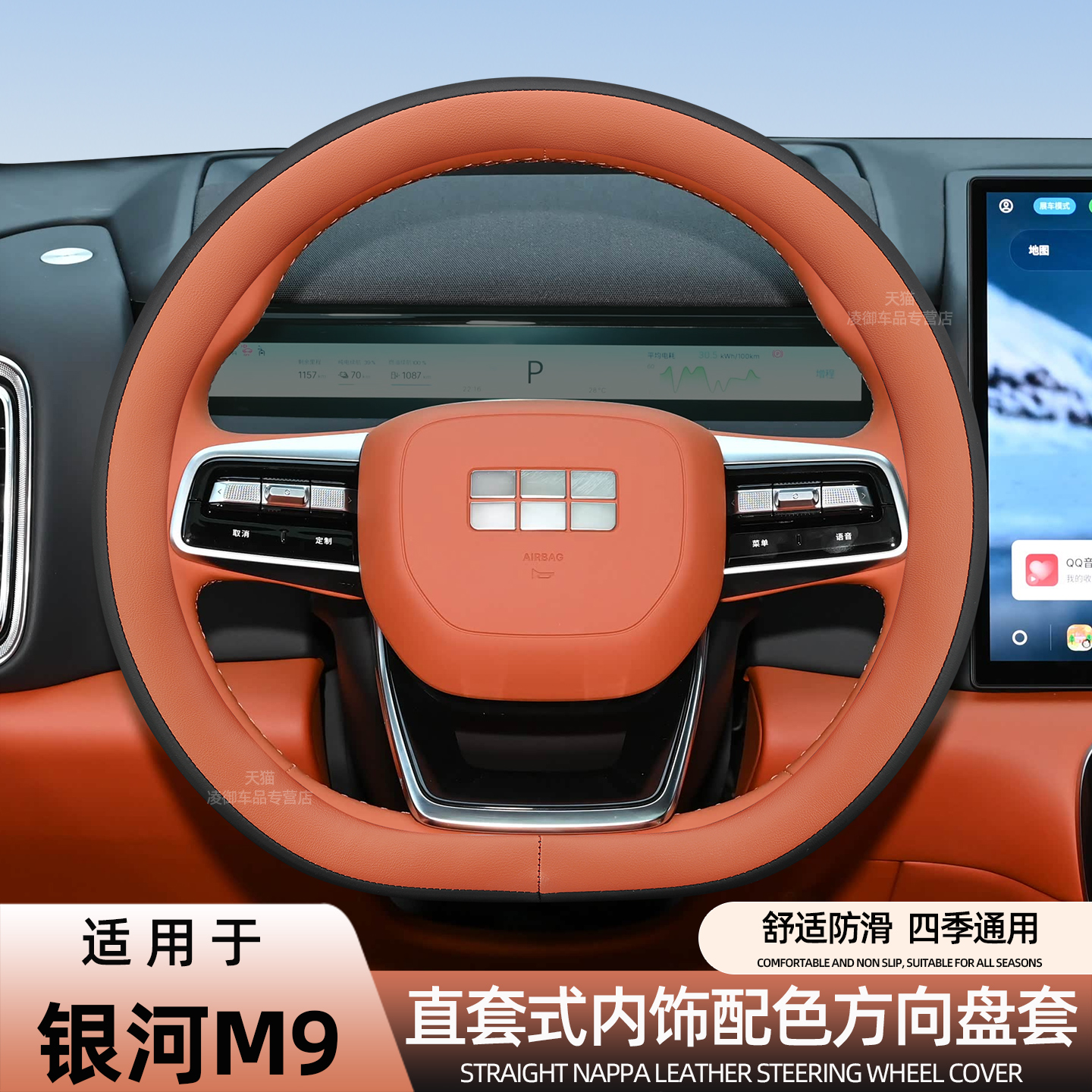适用于2025款吉利银河M9汽车方向盘套内饰用品原车配色纳帕皮把套