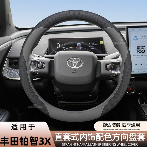丰田铂智3X方向盘套纳帕皮四季