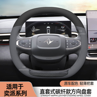 适用于东风奕派eπ007 eπ008方向盘套汽车内饰用品纳帕皮把套