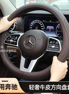 奔驰E260L E300L GLC GLB gle EQE AC级方向盘套纳帕皮薄把套真皮