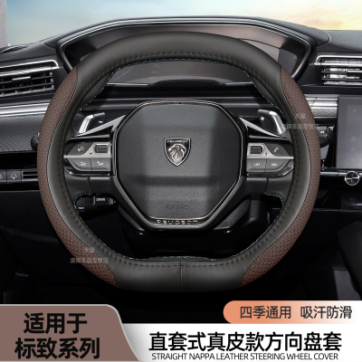 东风标致508L4008408X方向盘套