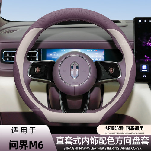 问界M6方向盘套纳帕真皮把套