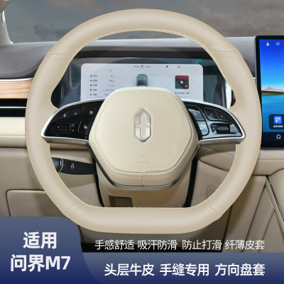 问界m5M7赛力斯SF5方向盘套手缝