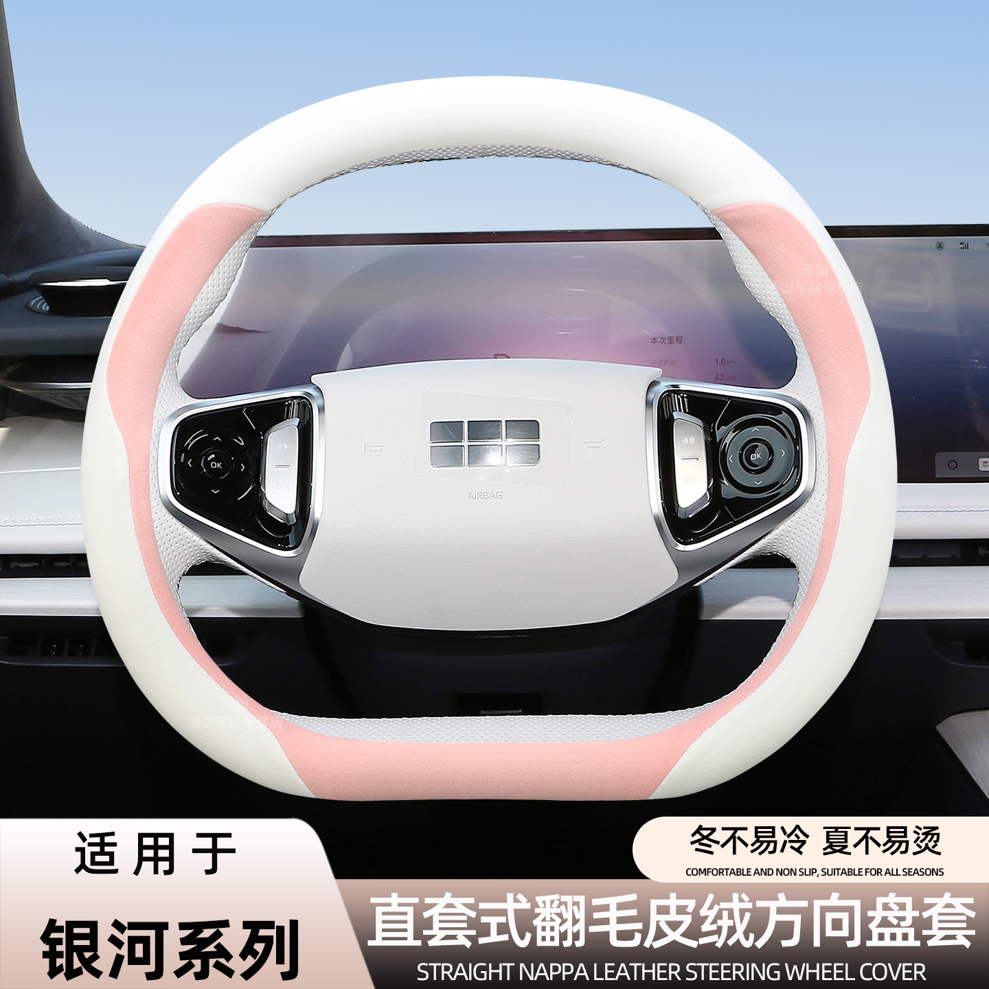 吉利银河E5E8方向盘套纳帕皮冬
