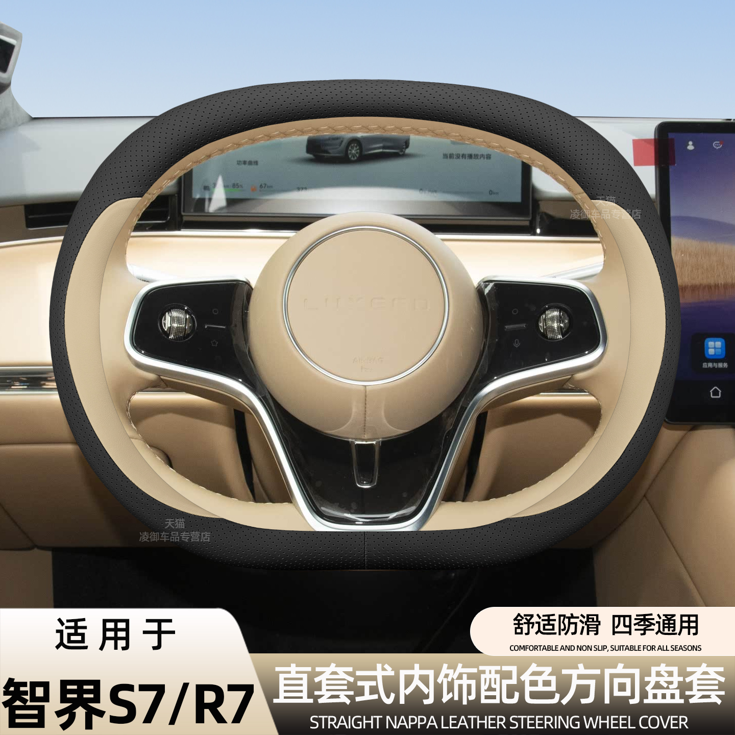 智界R7S7享界S9方向盘套真皮