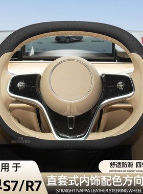 适用智界R7智界S7享界S9 Ultra Max pro方向盘套汽车内饰纳帕真皮
