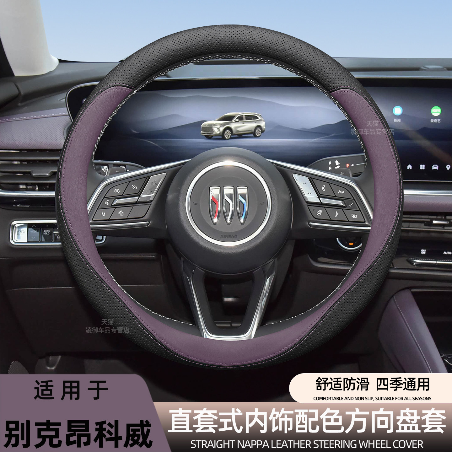 适用于别克昂科威Plus 昂科威S别克E5方向盘套汽车内饰纳帕皮把套