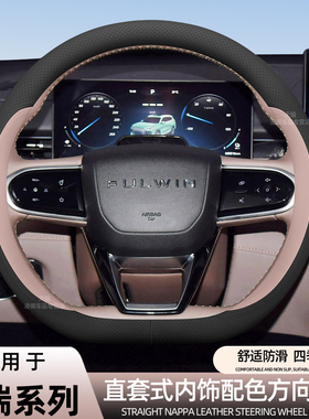 适用于奇瑞风云T8 T9 T10方向盘套A8 A8L T6原车色四季通用纳帕皮