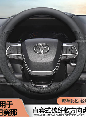 适用于丰田赛那SIENNA方向盘套2026款汽车内饰用品睥纳帕皮把套