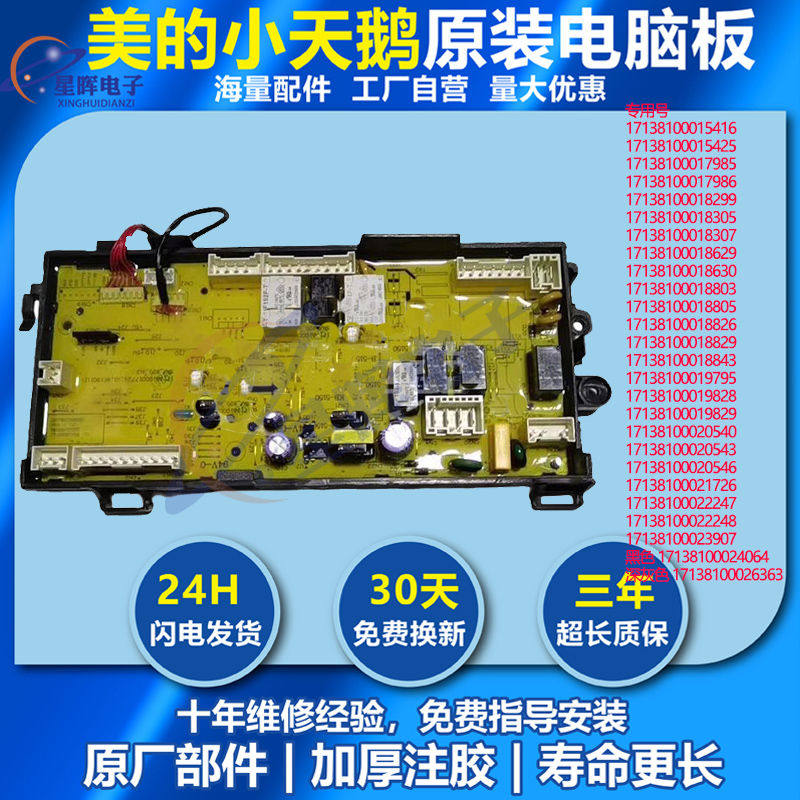 适用美的滚筒洗衣机CLDG15T电脑主板电源板版17138100020543