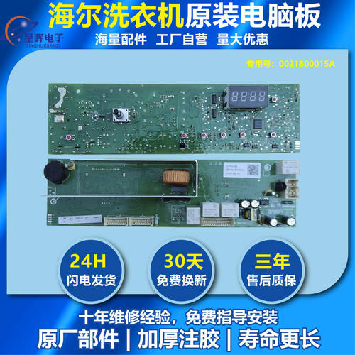 适用海尔洗衣机XQG70-1000/1212AMT LM电脑板0021800015A