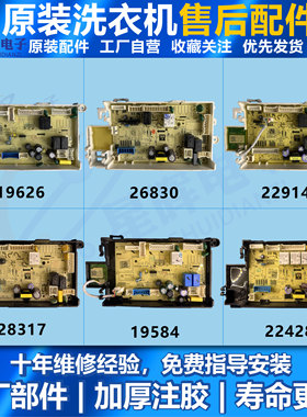 小天鹅洗衣机TG100EM01G-G/Y50C电脑板控制主板版17138100019626
