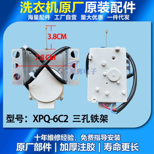 洗衣机排水电机排水阀三孔铁架