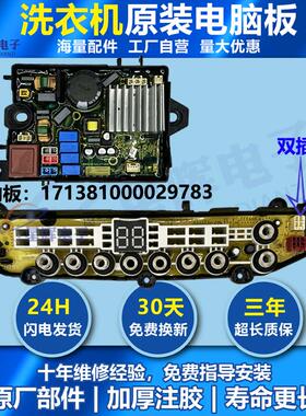 美的洗衣机MBS100T2WADY TB100-6388WDCLY-DK01电脑板电路主制板