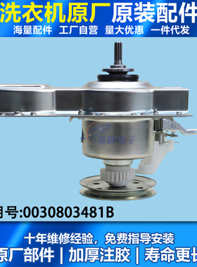 适用海尔洗衣机XQB50-7288 XQB50-20HF/50-Z918离合器0030803481B