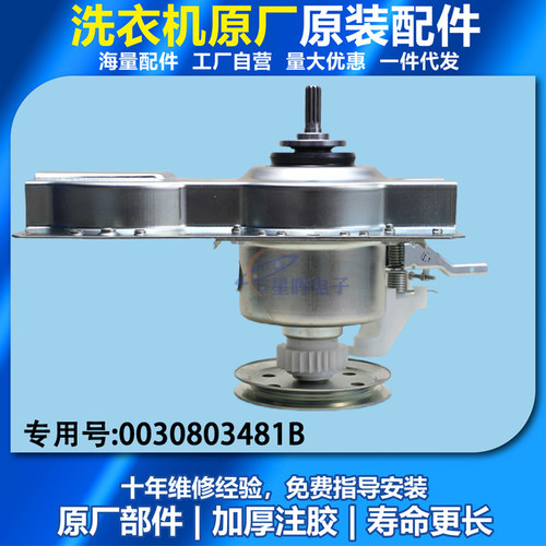 原装海尔洗衣机离合器减速器