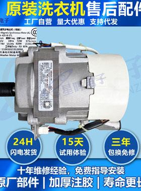 适用小天鹅滚筒洗衣机变频电机ZXGN-420-8-57L原装电机总成配件