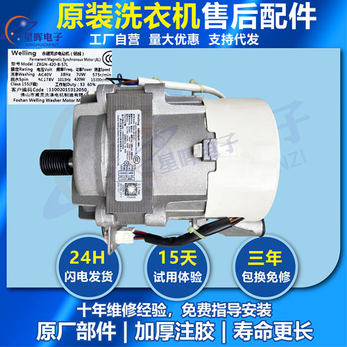适用小天鹅滚筒洗衣机变频电机ZXGN-420-8-57L原装电机总成配件