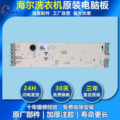 海尔滚筒洗衣机主板0021800115