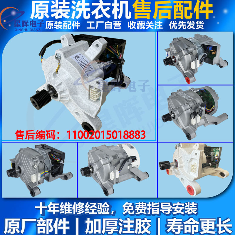 适用小天鹅洗衣机原装变频电机