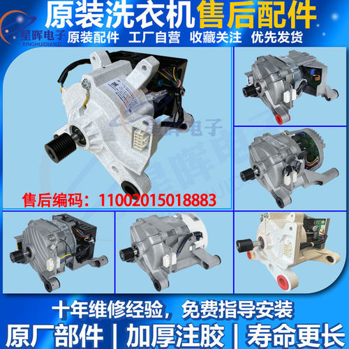 适用小天鹅洗衣机原装变频电机