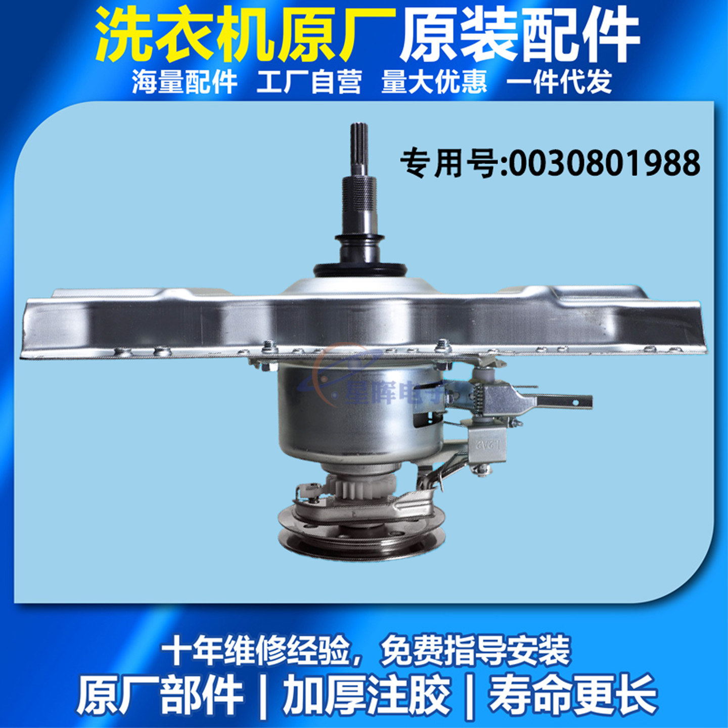 适用海尔洗衣机离合器XQS70-Z9288,Z9288 LM,Z9288 FM,Z1226A减速