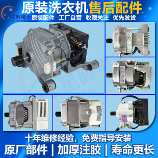 适用美的小天鹅滚筒洗衣机原装电机变频驱动板马达bldca-420-2