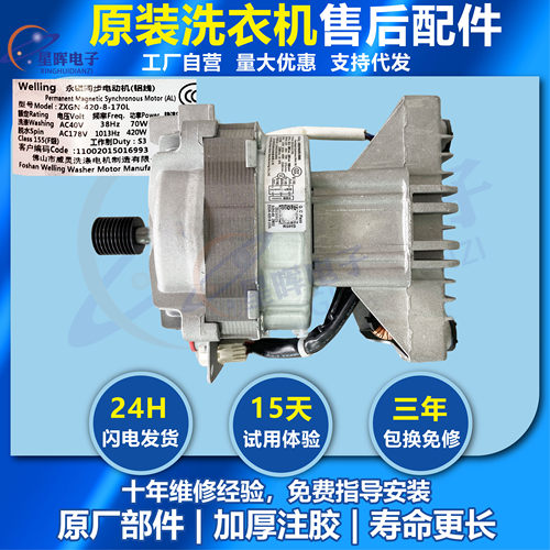 适用全新美的小天鹅滚筒洗衣机电机ZXGN-420-8-170L威灵变频电机