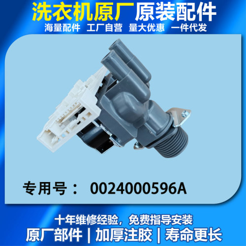 海尔洗衣机进水阀电磁阀
