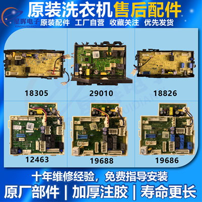 美的洗衣机MD100T1WDQC电脑板