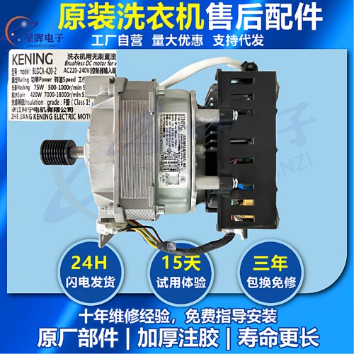 美的滚筒洗衣机电机BLDCA-420-2