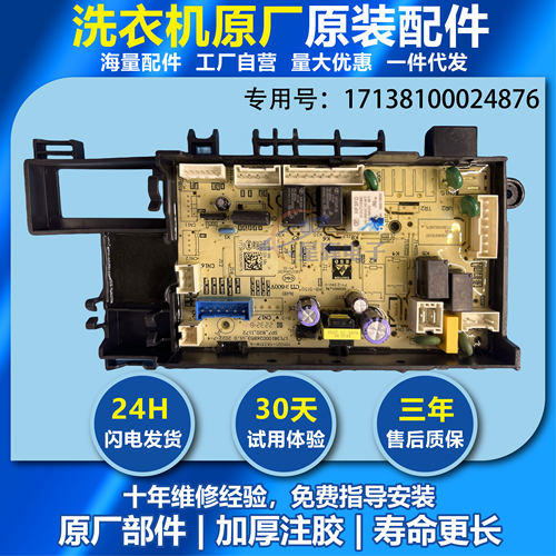 小天鹅洗衣机TG100Q366WMUDY主板