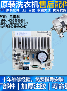 小天鹅滚筒洗衣机变频电机J58PWMAC1147变频板00N32360201/0101