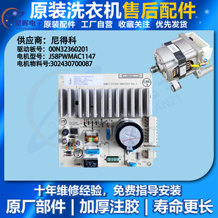 小天鹅滚筒洗衣机变频电机J58PWMAC1147变频板00N32360201 0101