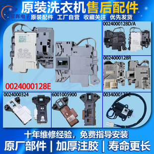 适用海尔滚筒洗衣机门锁门开关配件全自动电子门锁延时锁配件大全