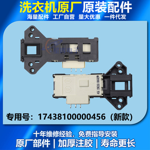 适用TCL滚筒洗衣机门锁XQG80-P300B XQG60-F12101T门开关配件