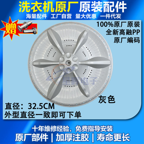 美的洗衣机波轮转盘32.5/33CM