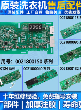 适用海尔滚筒洗衣机显示板0021800095电脑板主板0021800040L显示