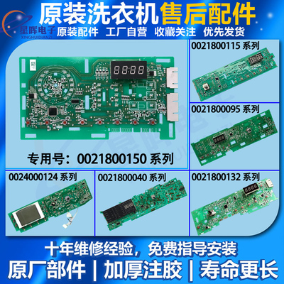 海尔滚筒洗衣机电脑板显示板原装