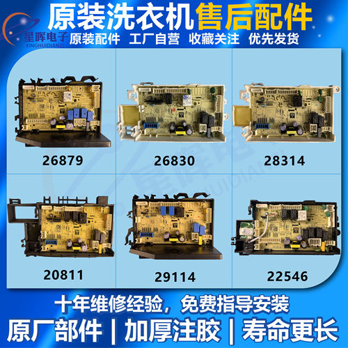 美的滚筒洗衣机MD100RS5/CR1主板