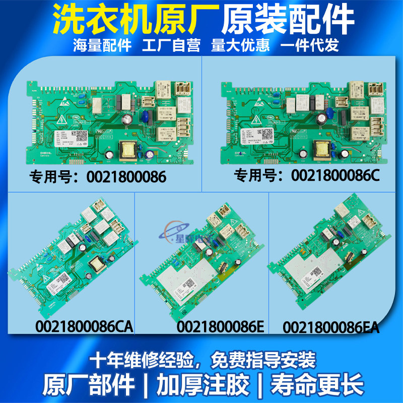 0021800086A/E/C/H/EA海尔滚筒洗衣机电脑板主板驱动板电源板模块