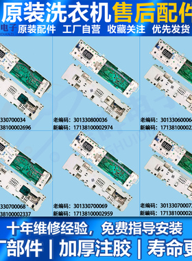 小天鹅洗衣机电脑板TG70/TG80-1229EDS电路主板301330800034/72